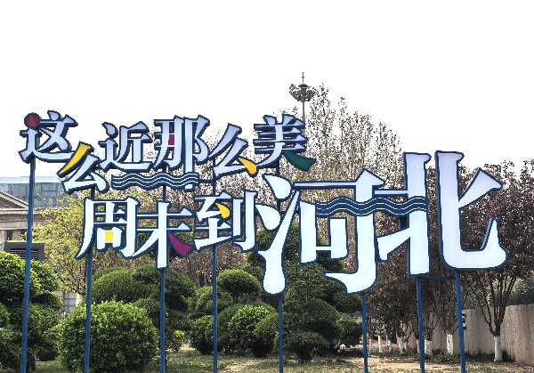 石家庄