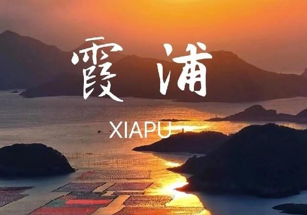 霞浦太姥山平潭岛