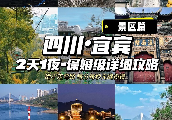 宜宾